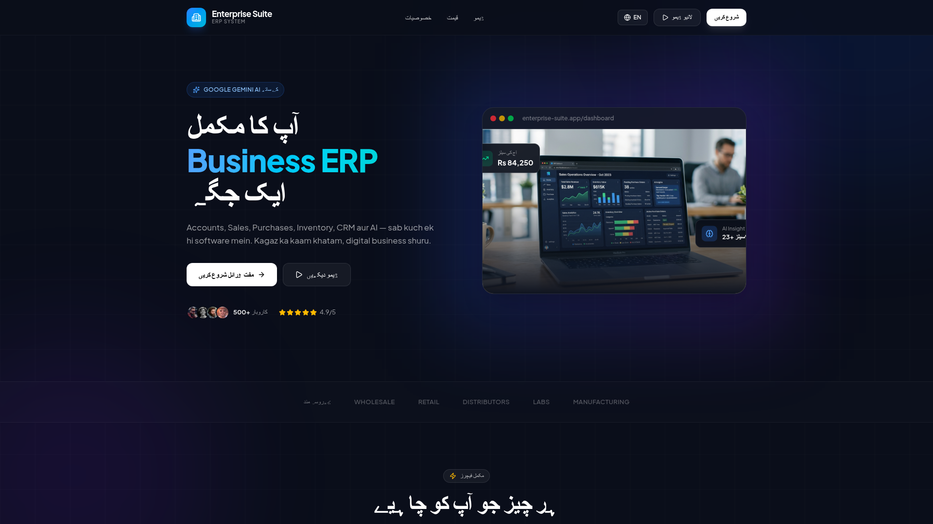 Screenshot of Enterprise Suite ERP